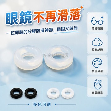 台灣出貨✨ 矽膠眼鏡防脫落套 防滑固定耳勾托 兒童成人眼鏡腳套 防掉卡扣配件 多色選擇