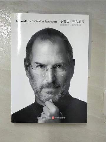 【書寶二手書T7／傳記_Q15】史蒂夫·喬布斯_簡體_沃爾特‧艾薩克森