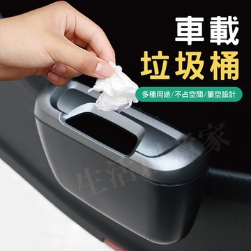 【實體店面現貨 附發票】車用垃圾桶 小垃圾桶  垃圾桶 車內垃圾桶 車內置物架 車子垃圾桶 垃圾筒 汽車垃圾桶