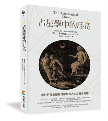 占星學中的月亮
