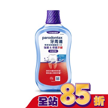 牙周適專業強韌護齦漱口水極淨薄荷500毫升