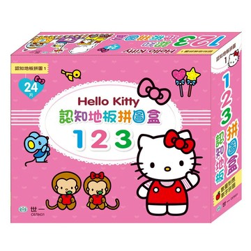 世一 Hello Kitty 認知地板拼圖盒123 兒童益智玩具 培養數字認知與空間概念  1盒  24片