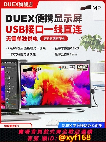 {可打統編 保固一年}DUEX美國便攜式分屏顯示器擴展屏14英寸筆記本電腦外接拓展副屏幕