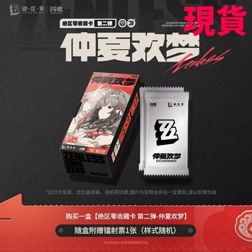 首單爆殺🚚閃魂絕區零收藏卡第二彈-仲夏歡夢遊戲周邊穀子收藏卡牌