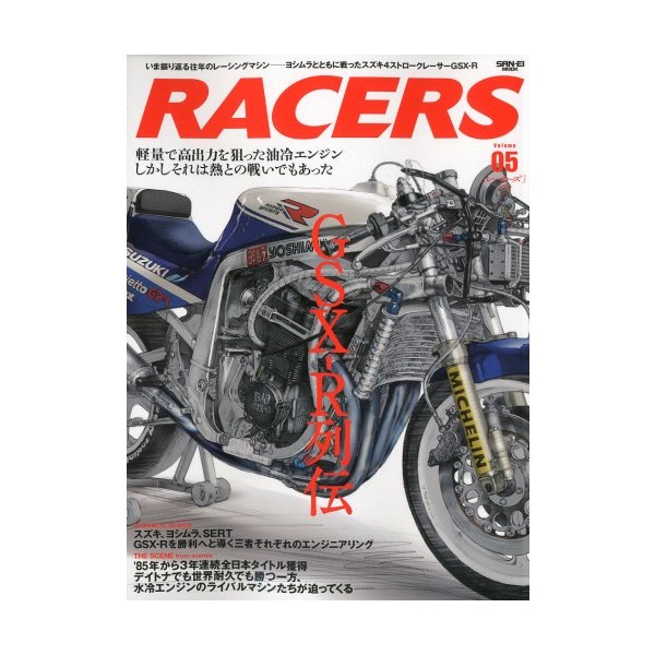 RACERS volume.05