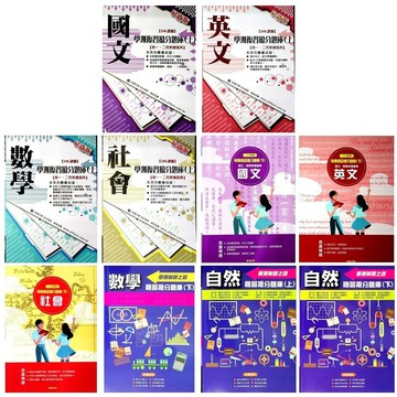115學測題庫◀詮達●搶分題庫素養題典(108課綱) (中學生福利社)