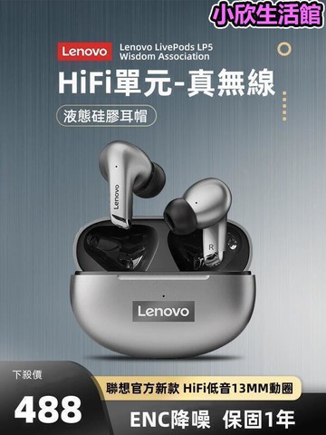 新品上市!!熱門爆品！！耳機 聯想耳機 聯想LP5真無線藍芽耳機 HIFI高音質通話降噪耳機 TWS運動電競耳機