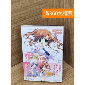 【雷根360免運】【送贈品】花x華 #近全新 #近全新【B-B339】
