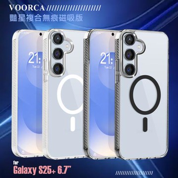 VOORCA for Samsung Galaxy S25+ 6.7 豔星複合無痕磁吸版透明軍規保護殼