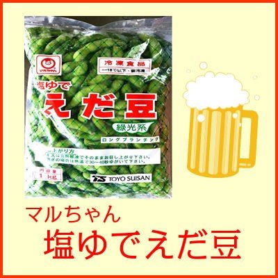 枝豆 10kg(1kg×10袋×1箱) 塩ゆで 冷凍 業務用◇マルちゃん(東洋水産)