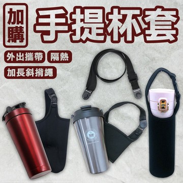 冰霸杯套 杯套 淺水布杯套 保溫瓶 外出杯套 手提杯套 隔熱杯套 外帶手提 環保杯套 冬之戀 水壺週邊 黑色素面 杯套
