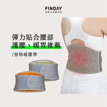 ﹝FINDAY﹞發熱暖腰帶【現貨】｜護腰帶 發熱護腰 暖宮護腰帶 艾草護腰 絨毛暖腰 透氣護腰帶 彈性護腰 遠紅外線暖腰