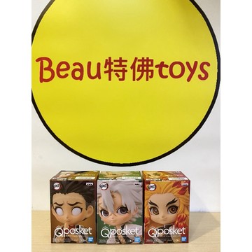 Beau特佛toys 現貨 代理 Qposket Petit 鬼滅之刃 vol.5 悲鳴嶼行冥 不死川實彌 煉獄杏壽郎