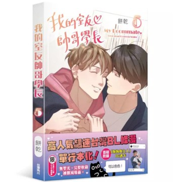 我的室友帥哥學長(5)