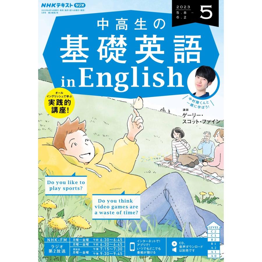 NHKラジオ 中高生の基礎英語 in English 2023年5月号 電子書籍版   NHKラジオ 中高生の基礎英語 in English編集部