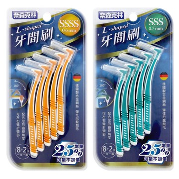 【醫護寶】奈森克林-L型 牙間刷 8+2支 SSS/SSSS