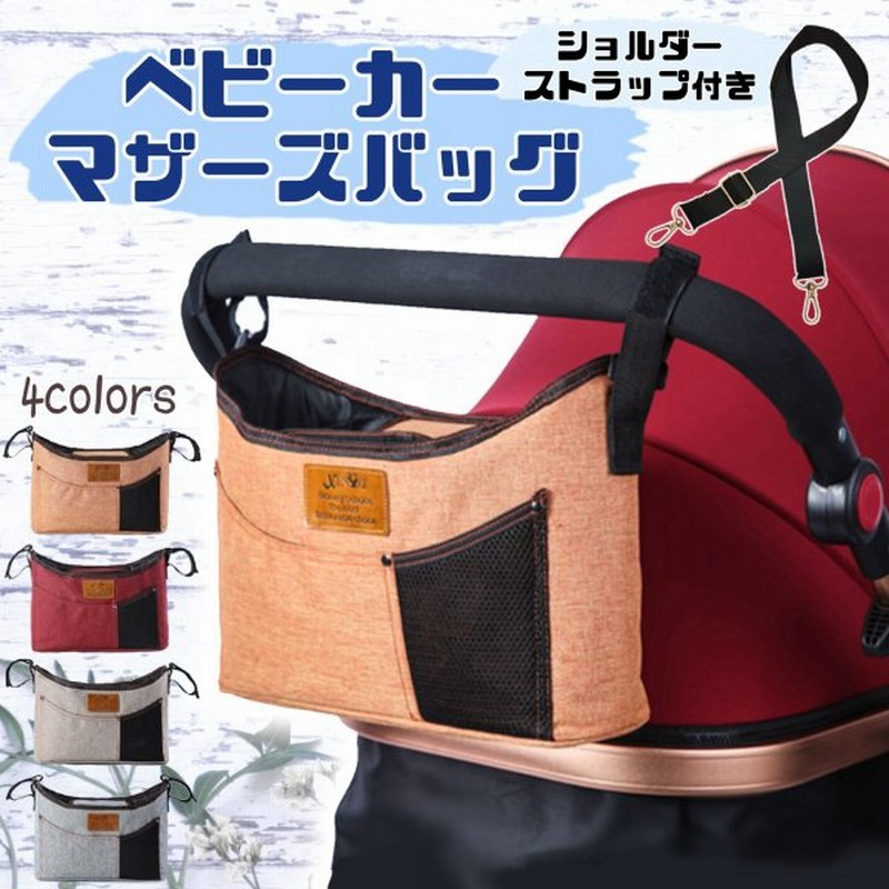 ベビーカーバッグ マザーズバッグ 斜め掛け ドリンクホルダー ベビーカー用品/ベビーカーマザーズバッグ 通販 LINEポイント最大0.5%GET | LINEショッピング ベビーカーバッグ マザーズバッグ 斜め掛け ドリンクホルダー ベビーカー用品/ベビーカーマザーズバッグ 通販 LINEポイント最大0.5%GET | LINEショッピング