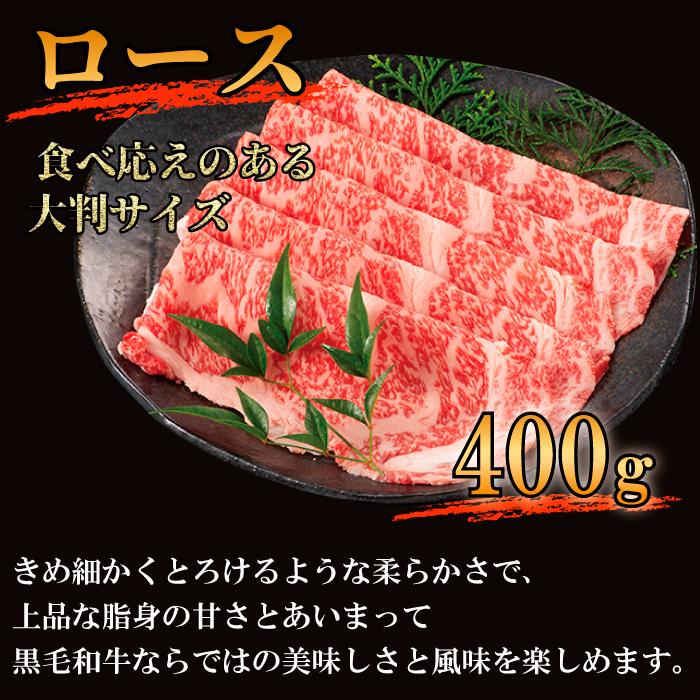 佐賀牛 ロース スライス 400g 大判 厳選 ブランド 黒毛和牛 牛肉 国産 しゃぶしゃぶ すき焼き ギフト 贈り物 プレゼント お歳暮 贅沢