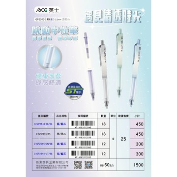 ACE英士 清透時光跳動中性筆GP2545*紫/藍芯