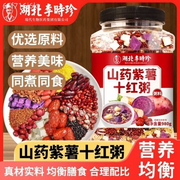 【李時珍】山藥紫薯十紅粥 980g女性紅潤五穀雜糧養生粥 經典方