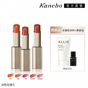【Kanebo 佳麗寶】LUNASOL 晶巧水光唇妝春日透亮組 (5色任選)