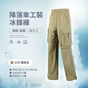 側邊口袋闊腿束腳二種穿法降落傘工裝冰鋒褲