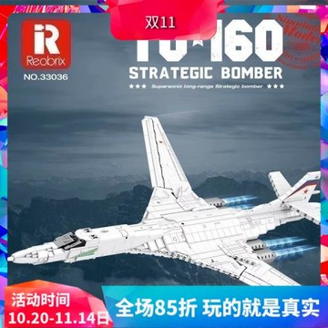 中國積木臻磚軍事圖-160白天鵝超音速轟炸機男孩拼裝玩具飛機模型