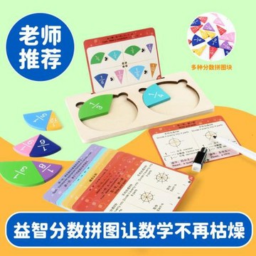 兒童分數學習盤小學生加減法運算分子玩具分母組合木制學具