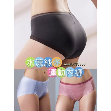 華歌爾 🏃🏻‍♀️ 運動內褲 水涼紗 ❄️  M-3L 中腰內褲 NS2381 內衣 NBB181 運動內衣 涼感褲