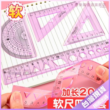 【開學好物】20cm 軟尺四件套 軟直尺 測量帶 波浪線 小學生 三角尺 套尺 多功能量角器 尺 文具 測量