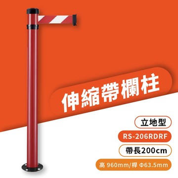 台製特選rs-206rdrf 立地型伸縮帶欄柱(萬向紅柱) 紅龍柱 欄柱 排隊 動線規劃 飯店