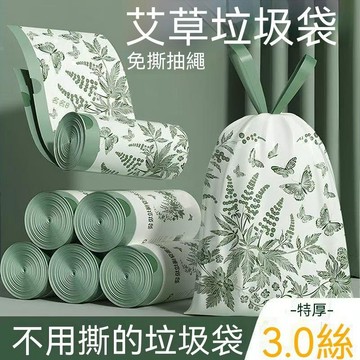 ⚡臺灣24H⚡免撕抽繩垃圾袋 艾草印花圖案垃圾袋 特厚垃圾袋 廚房家用手提自動收口袋子 VSXV
