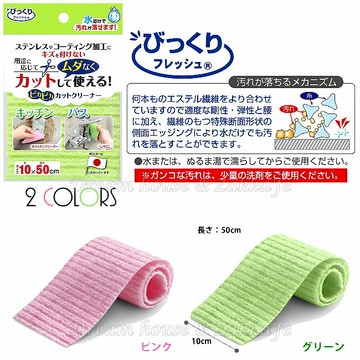 日本 SANKO 萬用水垢 油汙 清潔布/菜瓜布 《2色任選》★ 日本製 ★ 夢想家精品生活家飾