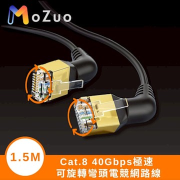 【魔宙】Cat.8 40Gbps極速 可旋轉彎頭電競網路線 黑 1.5M