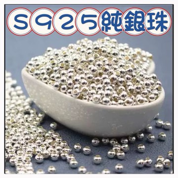🔥一沐手作🔥 S925銀珠 台灣現貨 銀飾 純銀 銀珠 純銀珠 大孔 小孔 光珠 銀珠 素面 手鍊 串珠 手作 CA各