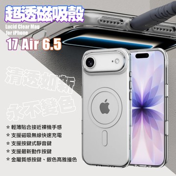 Hipporizz iPhone 17 Air 6.5 Lucid Clear Mag超透磁吸手機殼
