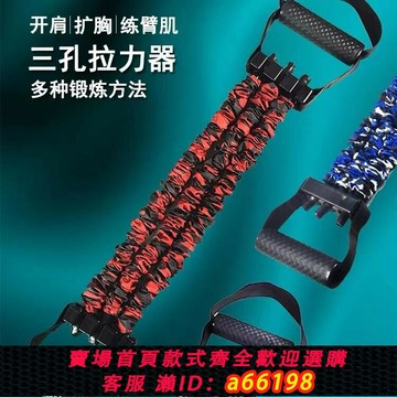 【台灣公司 可開發票】三孔拉力器擴胸健身器材家用練胸肌開肩拉背神器臂力訓練器械男士