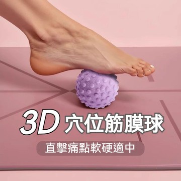 ⭐臺灣現貨 免運 顆粒筋膜球⭐按摩球 筋膜球 花生球 瑜珈球  握力球 刺刺球 經絡球 肩頸腳底穴位按摩 肌肉放鬆
