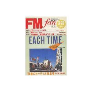 中古音楽雑誌 FM fan 1984年3月26日号 No.8 西版