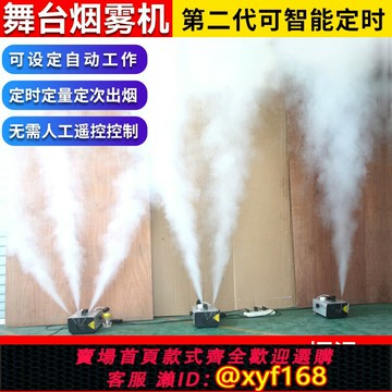 {台灣公司貨 可打統編}AG智能恒溫1000W舞臺煙霧機 便攜噴煙機酒吧婚慶演出煙霧發生器