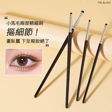 『天天秒發』 眼部細節刷 眼影暈染刷 錐形提亮刷 細節刷 臥蠶刷 小馬毛小號精細眼影刷眼妝細節刷眼頭提亮刷臥蠶眼線下至