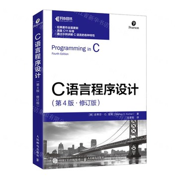 C語言程式設計(第4版修訂版)丨天龍圖書簡體字專賣店丨9787115637406 (tl2506)