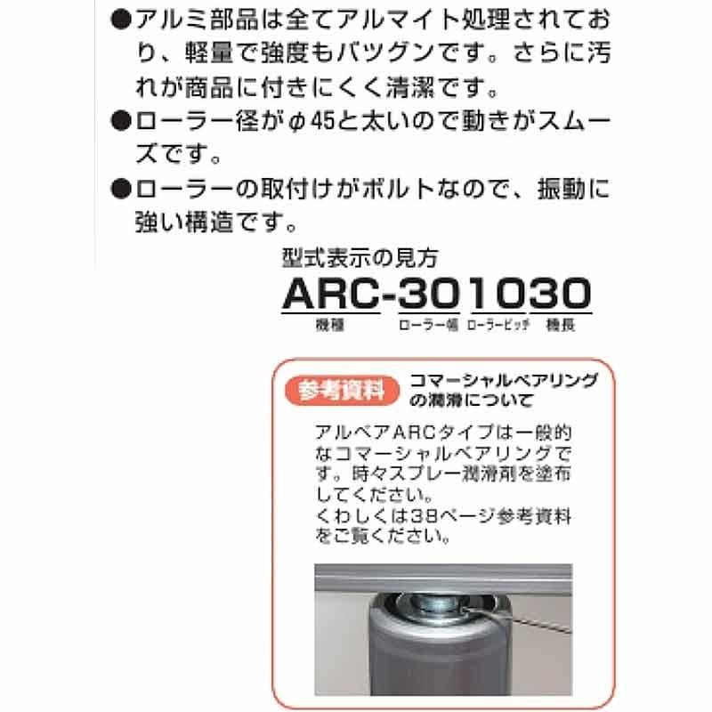 特別セーフ ハラックス アルベア スタンド一体型ローラーコンベア ARC-301030ST