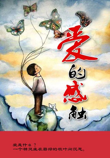 【電子書】爱的感触