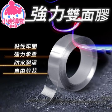 強力雙面膠【小麥購物】【G197】雙面膠 強力雙面膠 防水雙面膠 透明雙面膠帶 強力膠 膠帶