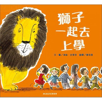 米奇巴克   獅子一起去上學
