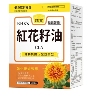 BHK's 紅花籽油CLA軟膠囊  60顆  1盒