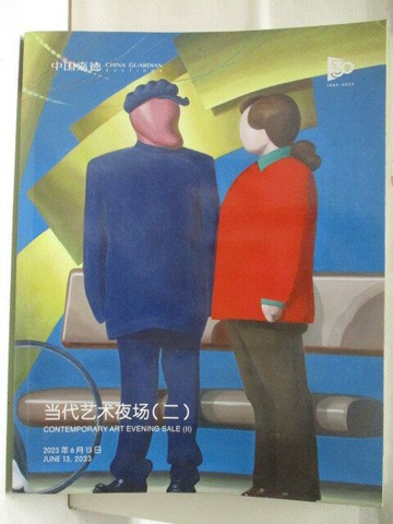 【書寶二手書T1／收藏_OPW】中國嘉德2023春季拍賣會_2023/6/13_當代藝術夜場(二)
