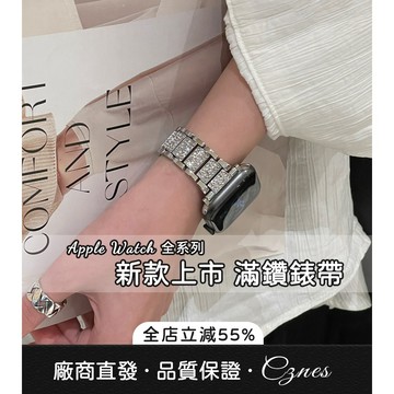 《台灣出貨》適用 APPLE WATCH 錶帶 S11 S10 SE 滿鑽錶帶 金屬鑲鑽錶帶 女士錶帶 46mm 45