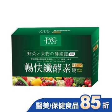極研萃暢快纖酵素錠30錠